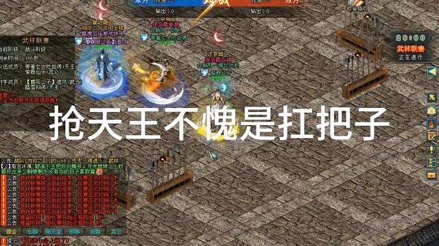 剑侠情缘网络版「剑网1」抢天王不愧是扛把子「城北大叔」