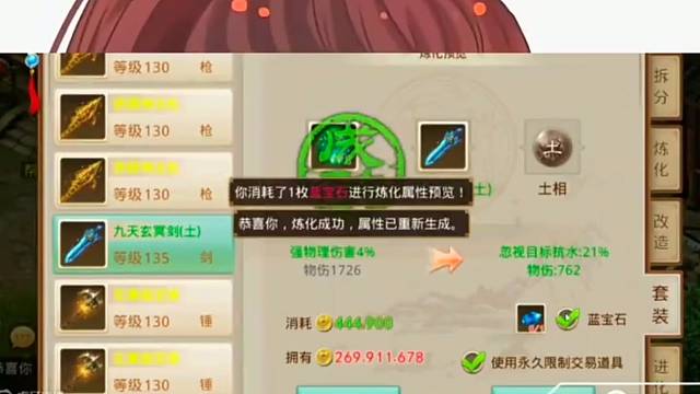 问道手游：雷哥…我靠你大爷强水法8%