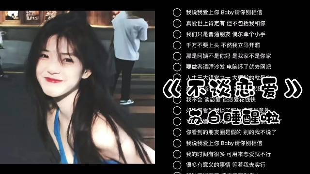 想让我谈恋爱宝贝我看你是没睡醒