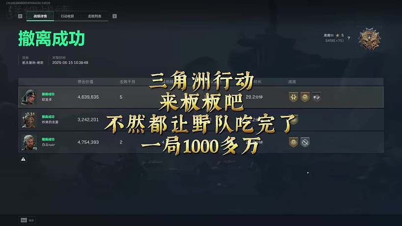 三角洲行動一局1000多萬，標(biāo)題幫我取一下