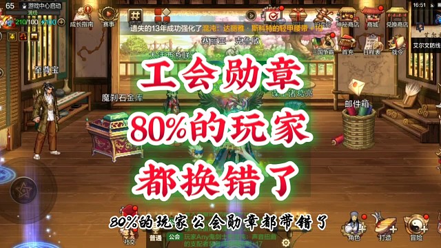 公会勋章80%的人都换错了