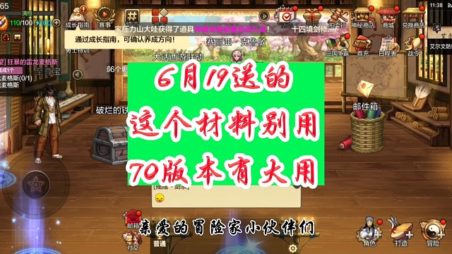 6月19号送的这个材料千万别用70版本有大用