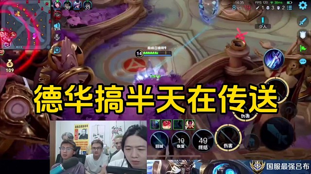 德华玩哪吒准备飞的时候，走进大乔的传送到中路又传到上路！