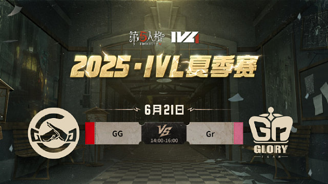 GG vs Gr 2025IVL夏季赛W3