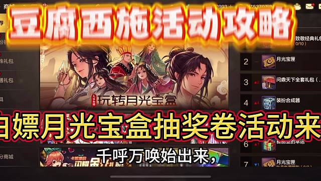 豆腐西施活动上线，玩法攻略来了！助力白嫖6次抽奖、自选属强徽章、14张幸运符