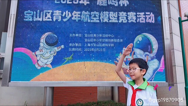 宝山区青少年航空模型竞赛活动