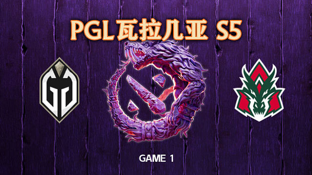GG vs AVULUS-2 PGL瓦拉几亚S5瑞士轮