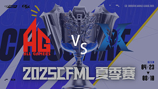 AG vs KZ_1 2025CFML夏季賽