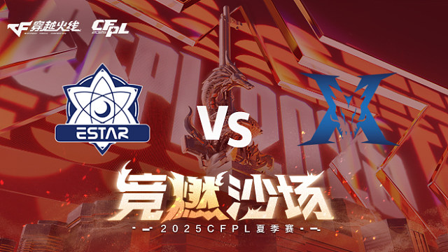 【回放】eStar vs KZ_1 2025CFPL夏季赛
