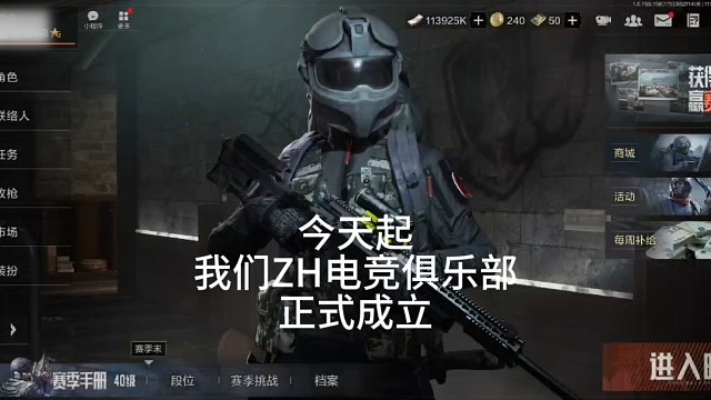 ZH电竞俱乐部成立啦！