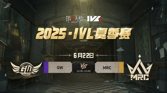 GW vs MRC 2025IVL夏季赛W3