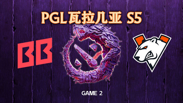 BB vs VP-2 PGL瓦拉几亚S5瑞士轮