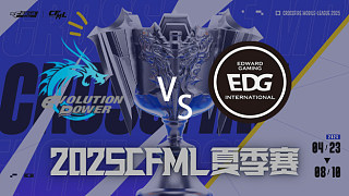 EP vs EDG_1 2025CFML夏季賽