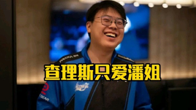 查理斯：最好看的就是最后年纪比较大的那个潘梦娜，潘梦娜那个演员就是比那几个好看你知道吧！