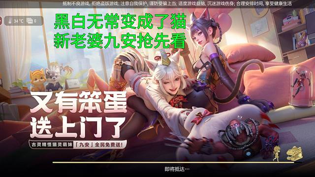 【CF手游】黑白无常变成了猫娘？暑假版本白嫖新老婆九安抢先看！