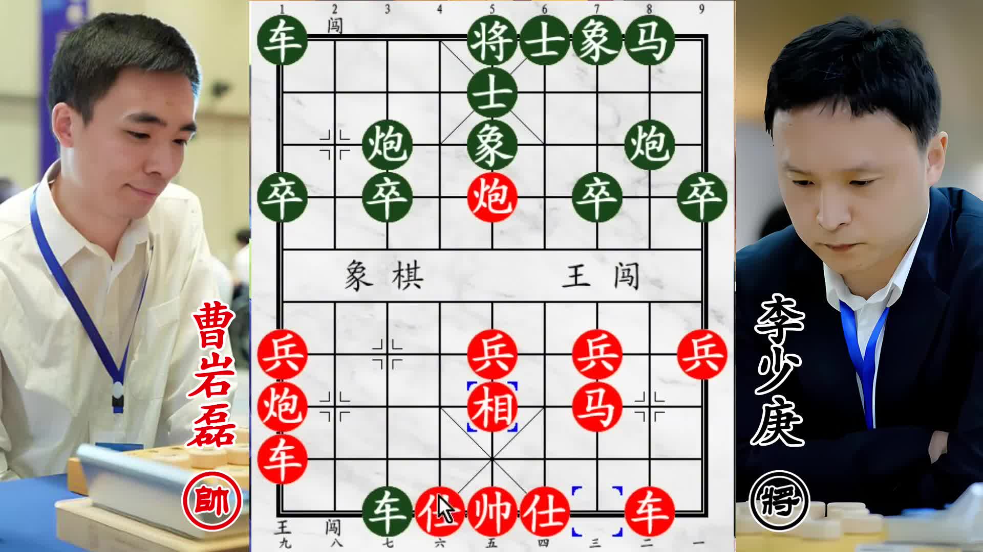 曹岩磊对决李少庚