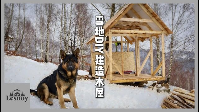 雪地DIY建造木屋
