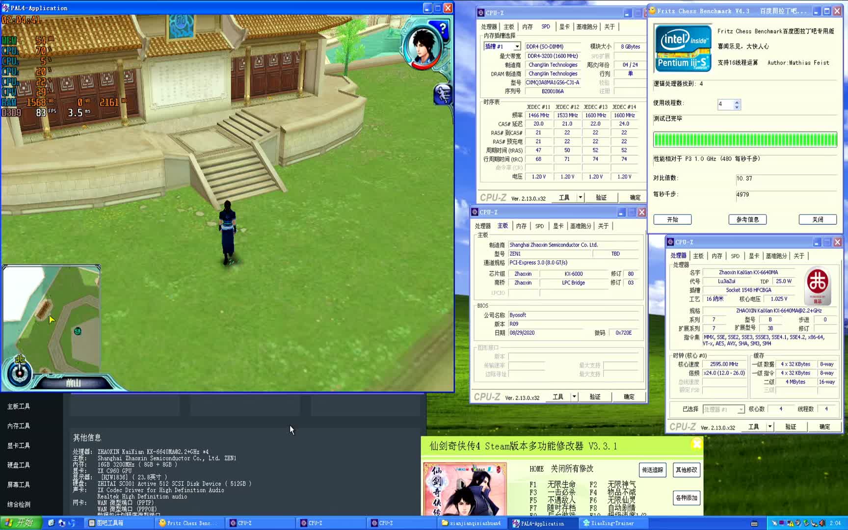 兆芯6640MA纯国产笔记本XP系统大战仙剑奇侠传四（5）