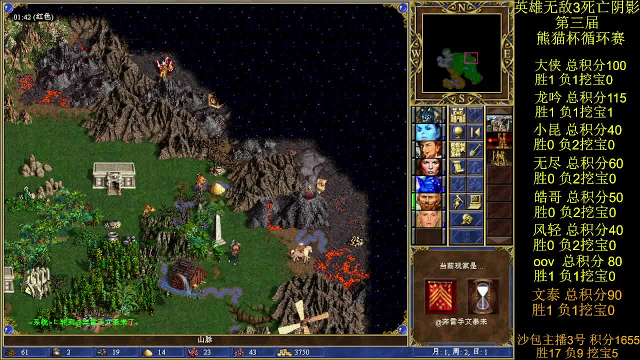 英雄无敌3第三届 熊猫杯 比赛 循环赛 第十四天 战文泰来 1