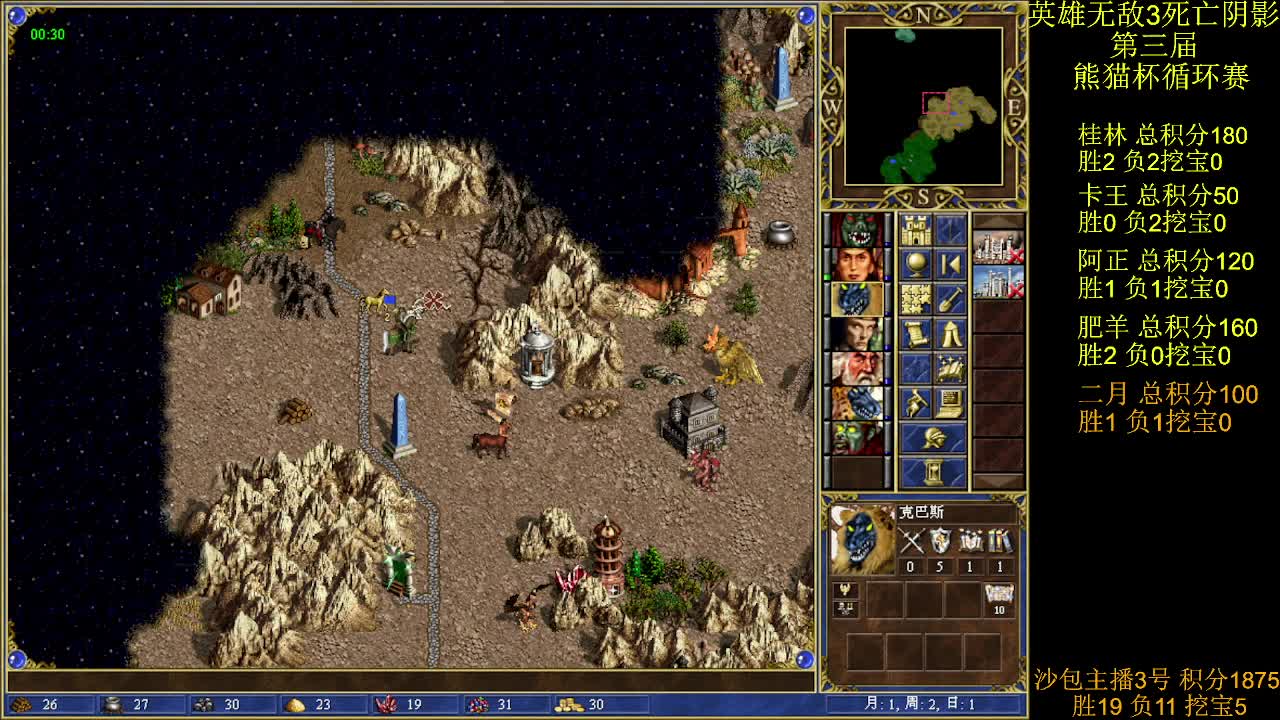英雄无敌3第三届 熊猫杯 比赛 循环赛 第十六天 战二月 1