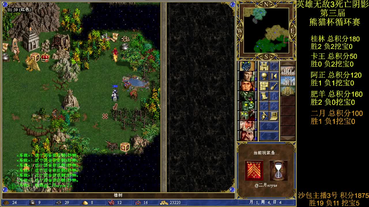 英雄无敌3第三届 熊猫杯 比赛 循环赛 第十六天 战二月 2