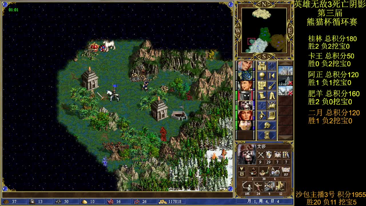 英雄无敌3第三届 熊猫杯 比赛 循环赛 第十六天 战二月 4