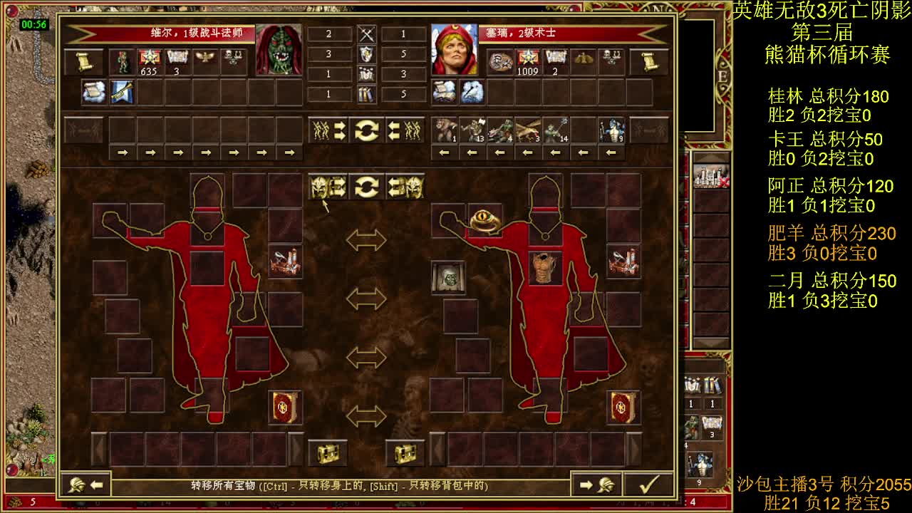 英雄无敌3第三届 熊猫杯 比赛 循环赛 第十七天 战肥羊 3