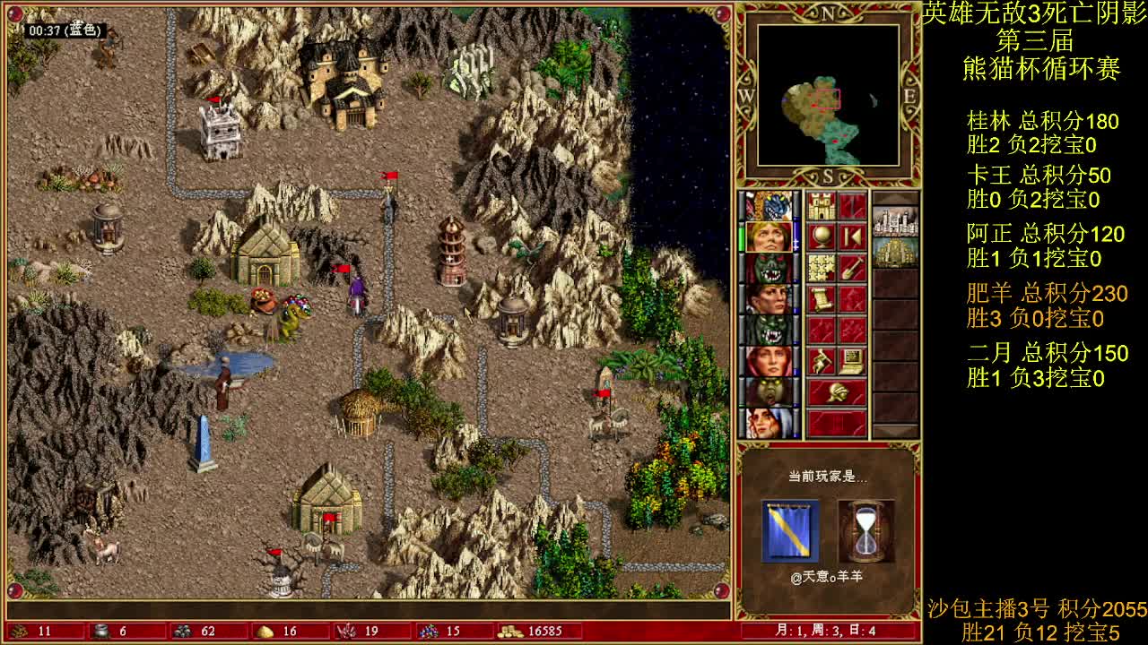 英雄无敌3第三届 熊猫杯 比赛 循环赛 第十七天 战肥羊 4