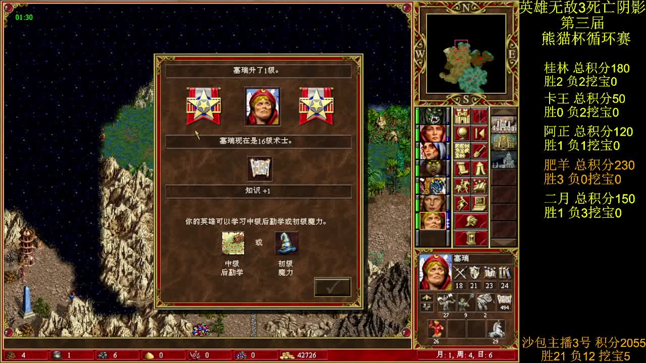 英雄无敌3第三届 熊猫杯 比赛 循环赛 第十七天 战肥羊 5