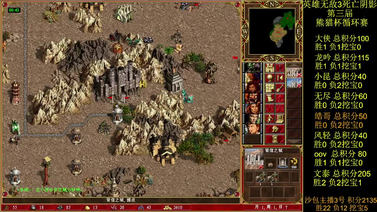 英雄无敌3第三届 熊猫杯 比赛 循环赛 第十八天 战皓哥 1