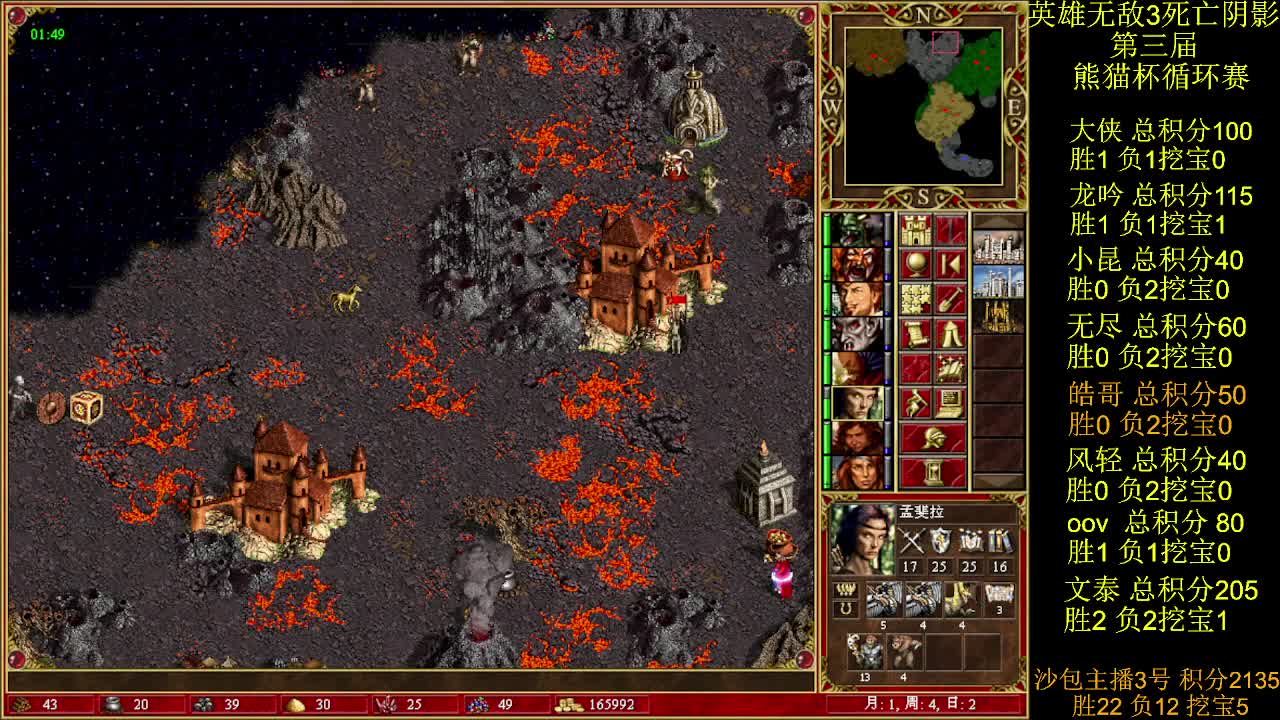 英雄无敌3第三届 熊猫杯 比赛 循环赛 第十八天 战皓哥 2