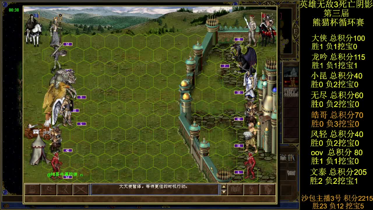 英雄无敌3第三届 熊猫杯 比赛 循环赛 第十八天 战皓哥 4
