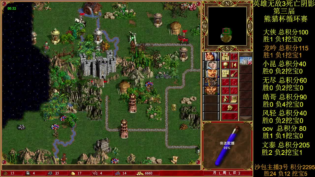 英雄无敌3第三届 熊猫杯 比赛 循环赛 第十九天 战龙吟 3