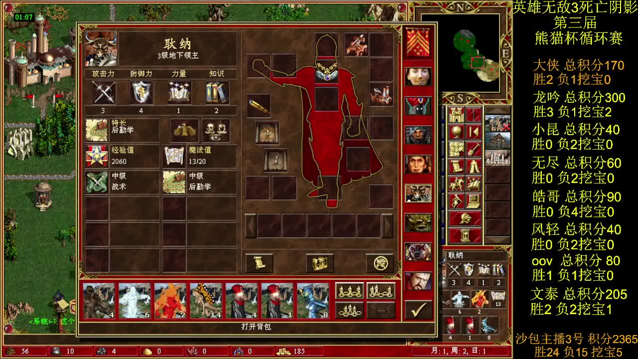 英雄无敌3第三届 熊猫杯 比赛 循环赛 第二十天 战大侠 3