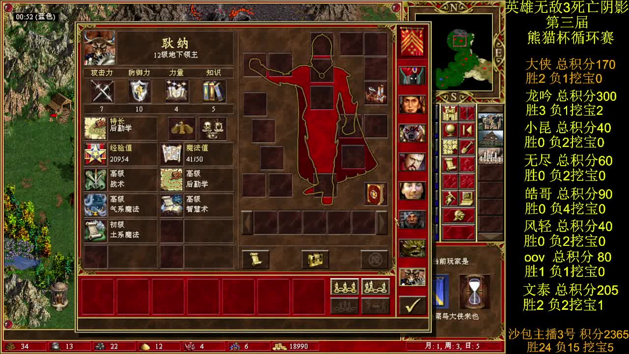 英雄无敌3第三届 熊猫杯 比赛 循环赛 第二十天 战大侠 4