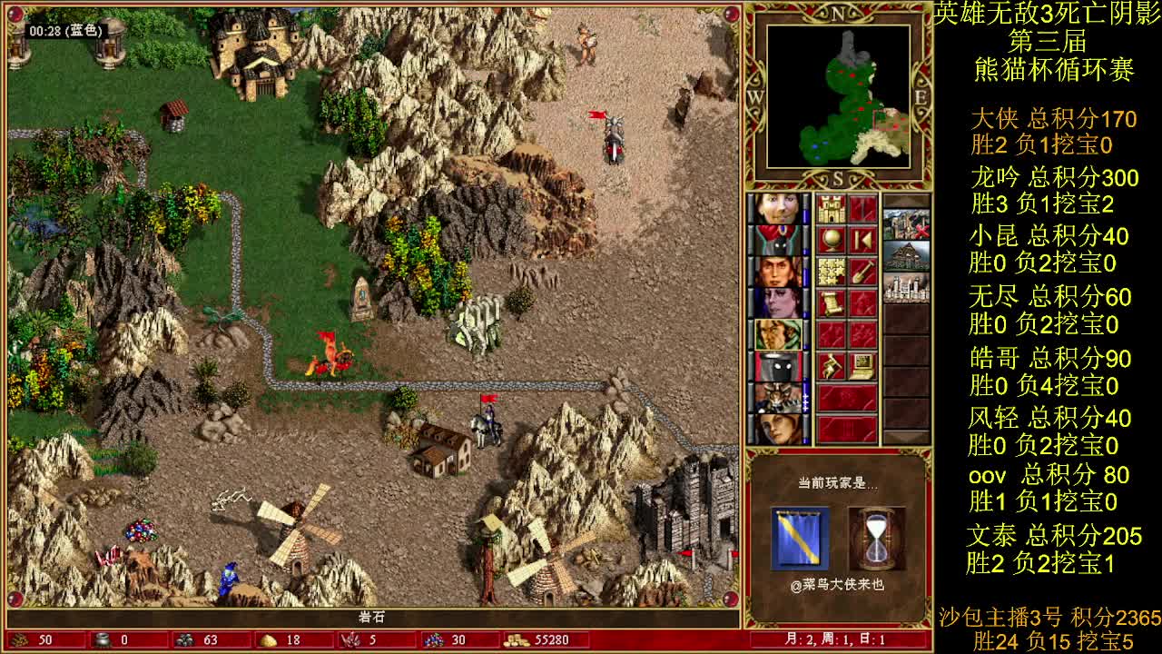 英雄无敌3第三届 熊猫杯 比赛 循环赛 第二十天 战大侠 5