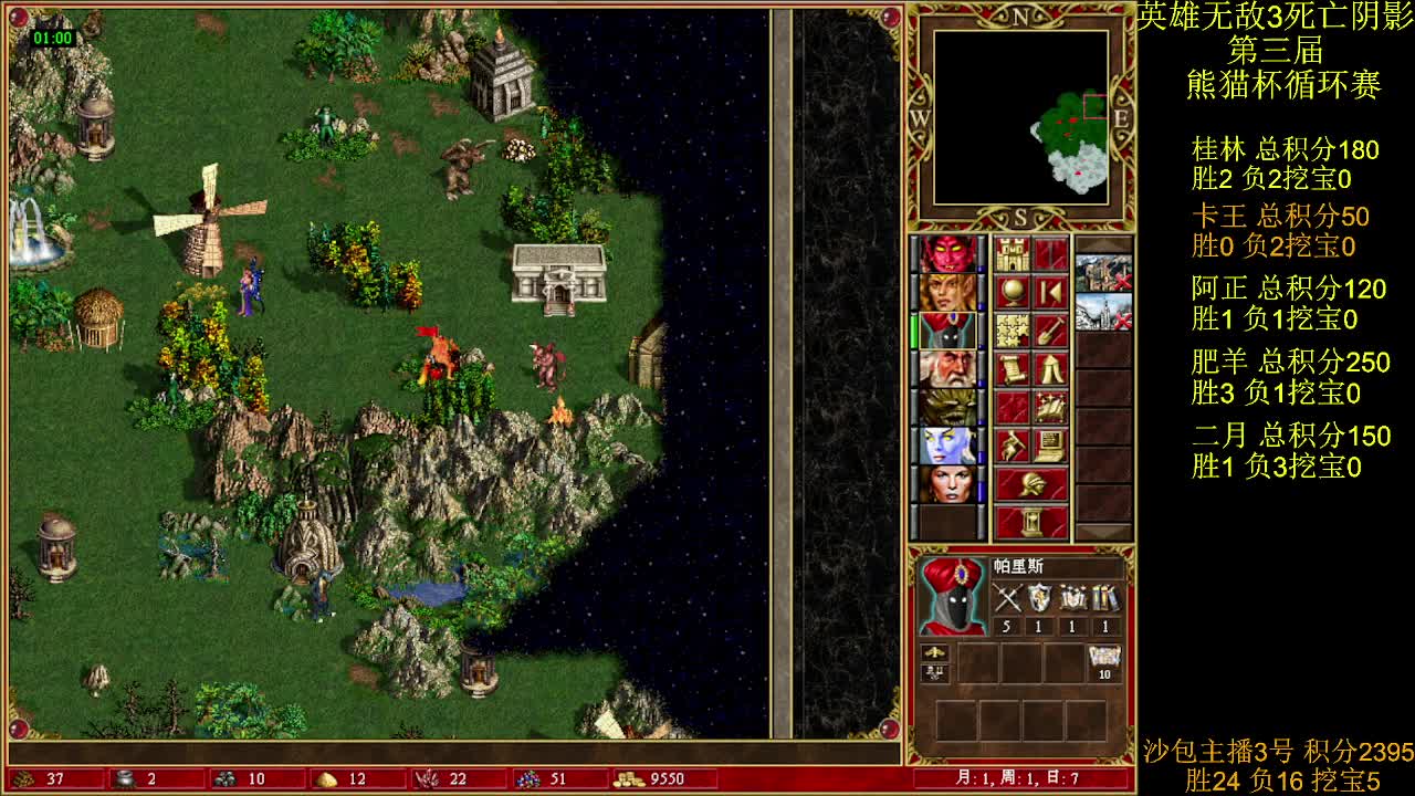 英雄无敌3第三届 熊猫杯 比赛 循环赛 第二十一天 战卡王 1