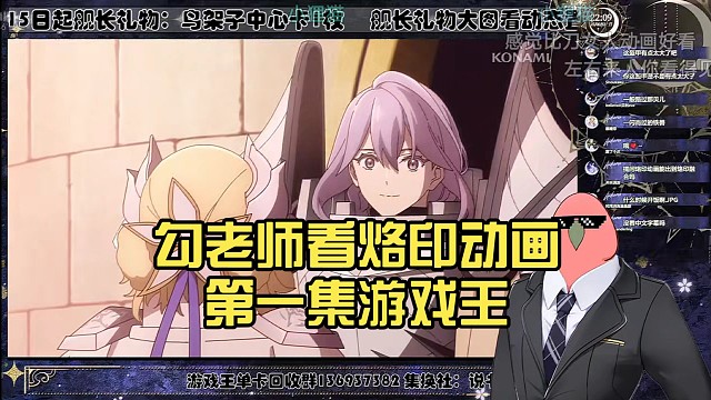 勾老师看烙印动画第一集【Luminous_J】游戏王