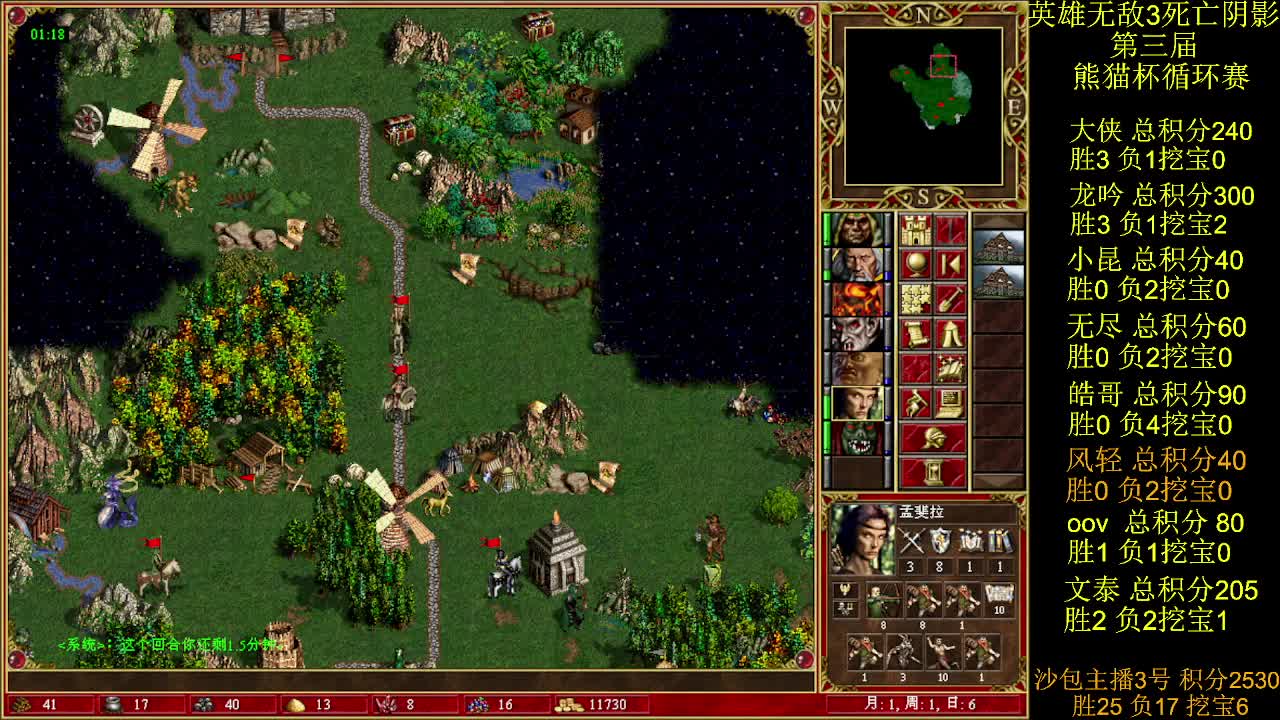 英雄无敌3第三届 熊猫杯 比赛 循环赛 第二十二天 战风轻 1