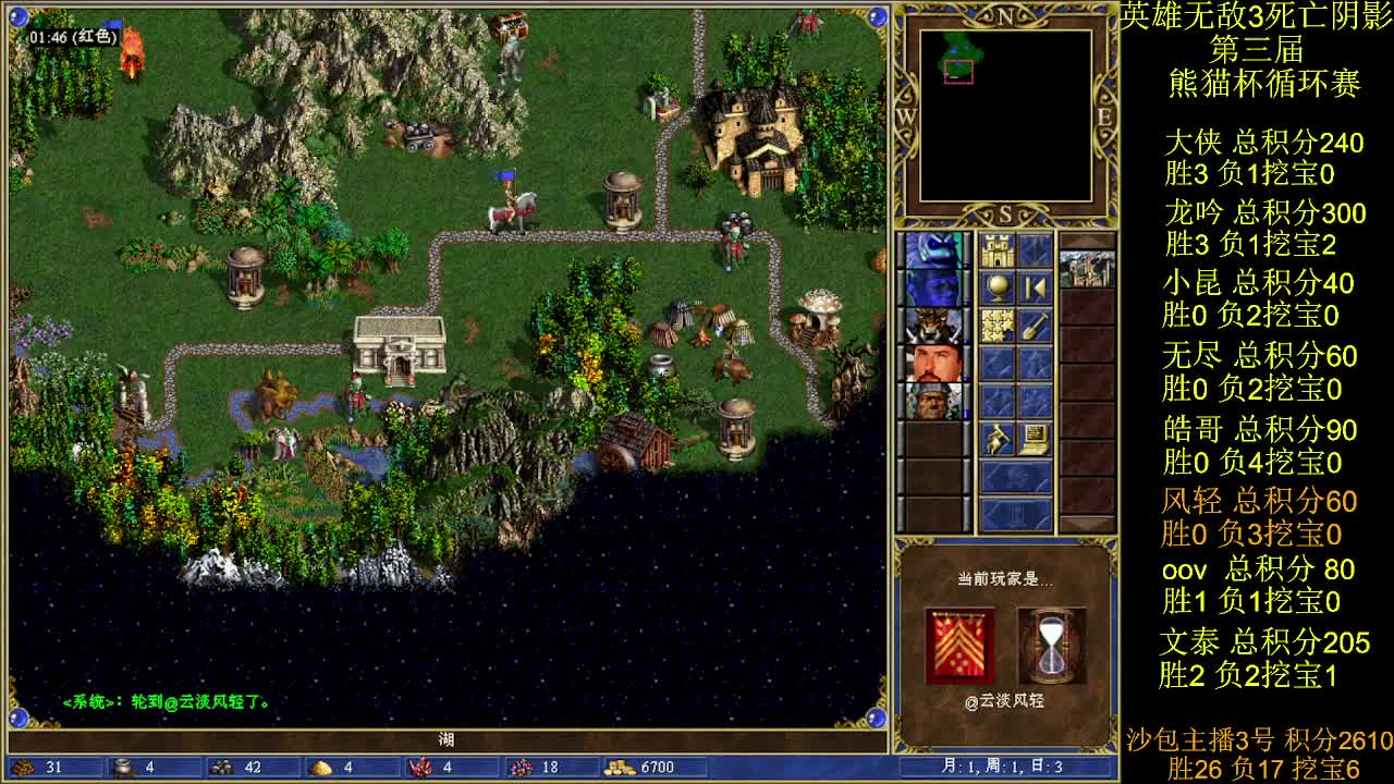 英雄无敌3第三届 熊猫杯 比赛 循环赛 第二十二天 战风轻 3