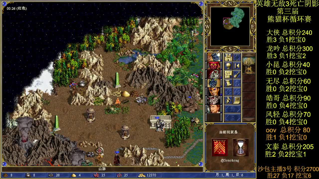 英雄无敌3第三届 熊猫杯 比赛 循环赛 第二十三天 战oov 1