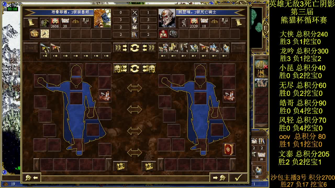 英雄无敌3第三届 熊猫杯 比赛 循环赛 第二十三天 战oov 2