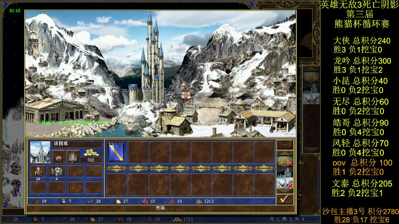 英雄无敌3第三届 熊猫杯 比赛 循环赛 第二十三天 战oov 3