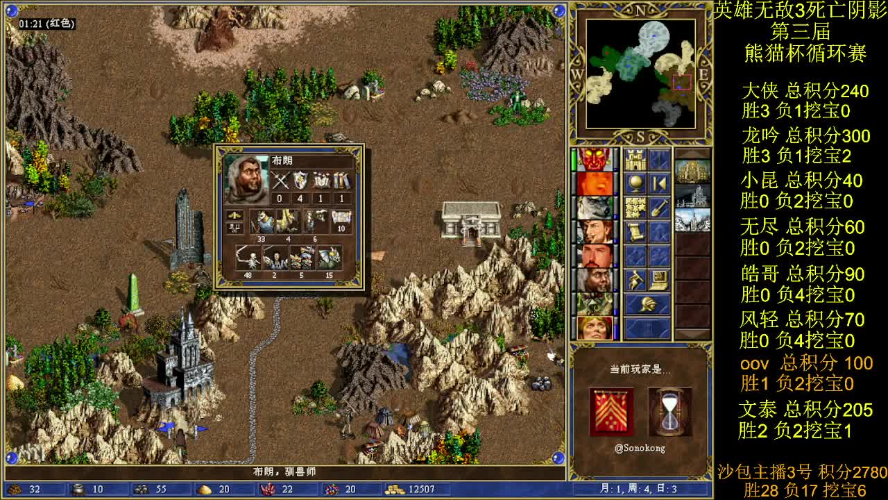 英雄无敌3第三届 熊猫杯 比赛 循环赛 第二十三天 战oov 4