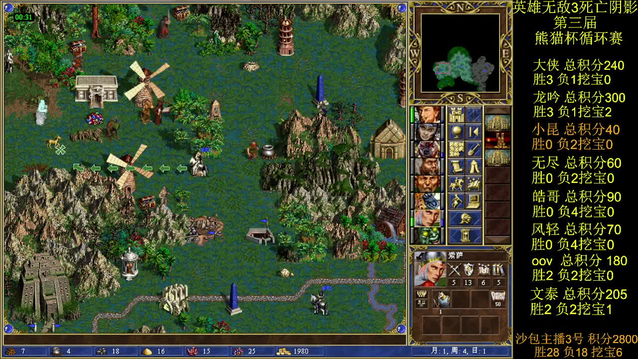 英雄无敌3第三届 熊猫杯 比赛 循环赛 第二十四天 战小昆昆 2