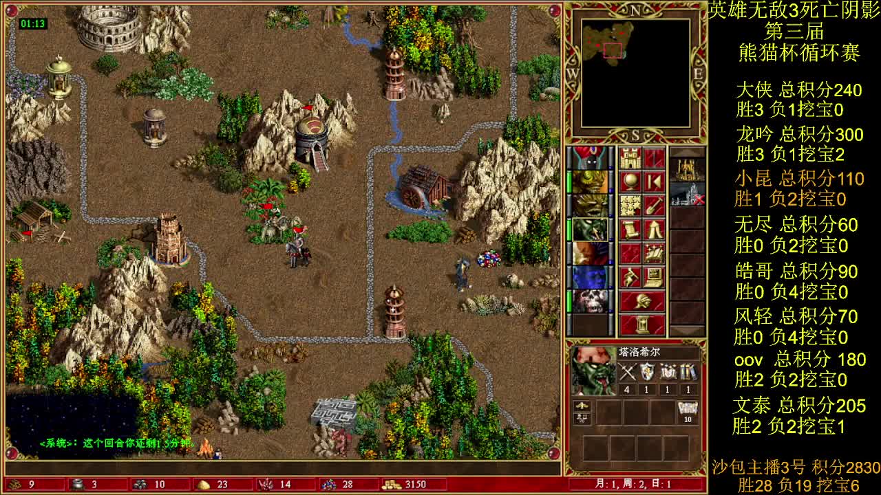 英雄无敌3第三届 熊猫杯 比赛 循环赛 第二十四天 战小昆昆 3