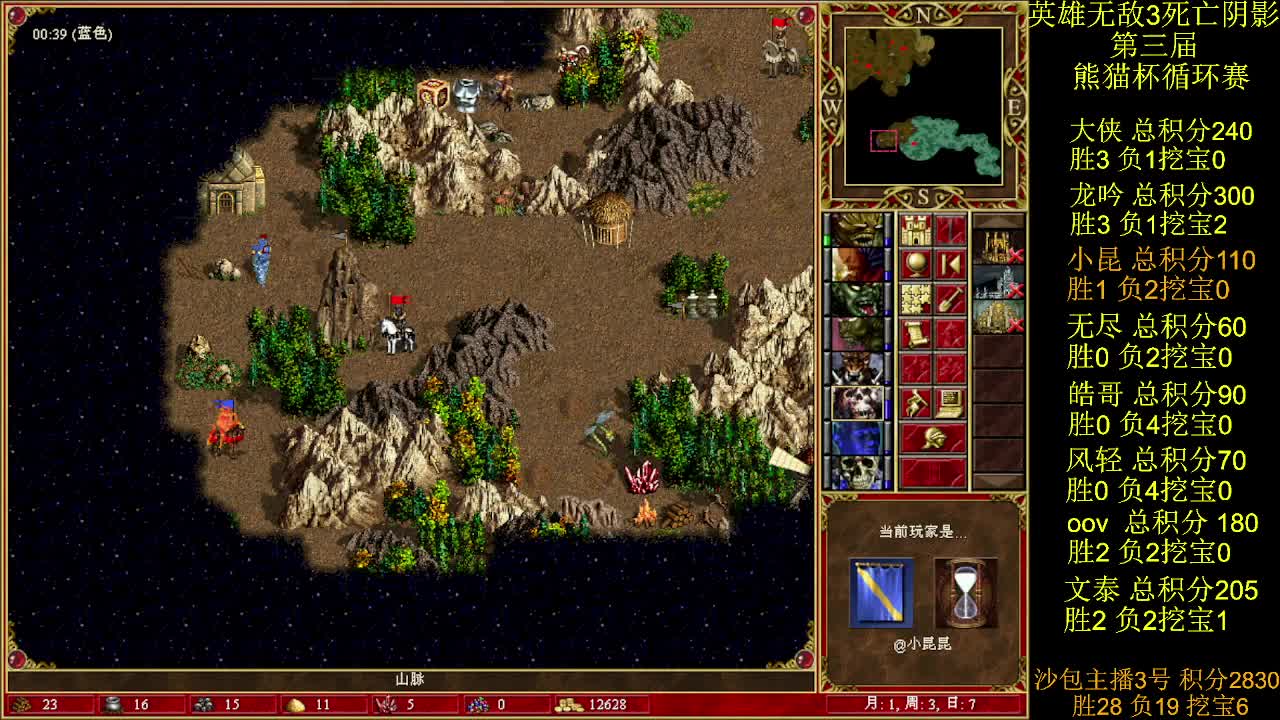 英雄无敌3第三届 熊猫杯 比赛 循环赛 第二十四天 战小昆昆 4