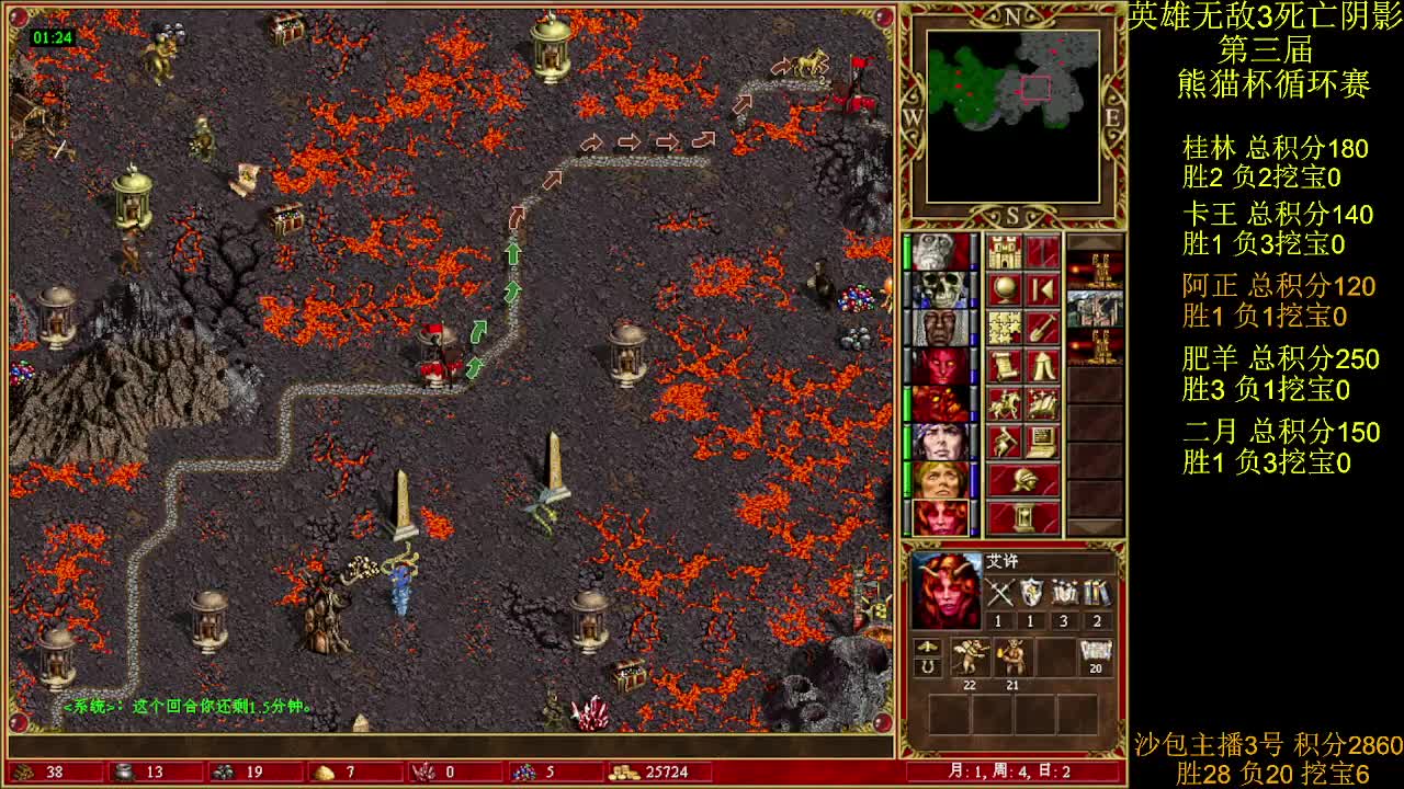 英雄无敌3第三届 熊猫杯 比赛 循环赛 第二十五天 战阿正 2