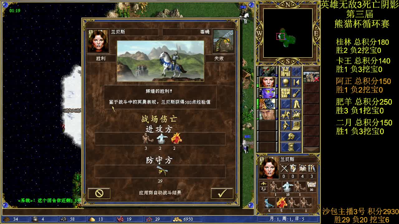 英雄无敌3第三届 熊猫杯 比赛 循环赛 第二十五天 战阿正 3