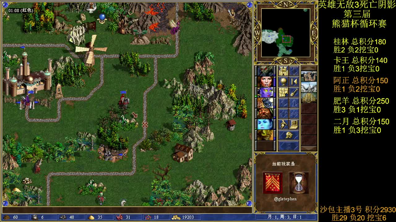 英雄无敌3第三届 熊猫杯 比赛 循环赛 第二十五天 战阿正 4